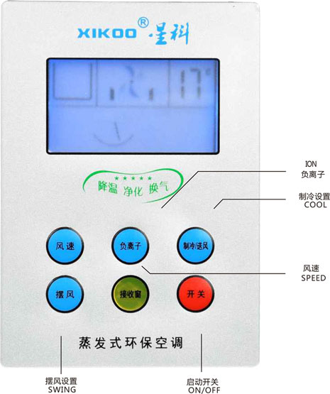 星科移動(dòng)冷風(fēng)機(jī)XK-18SY/23SY-功能介紹